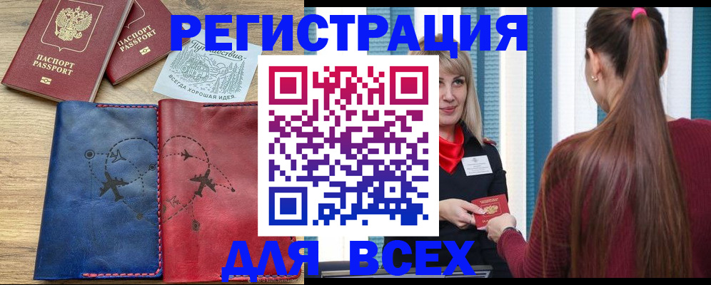 прописка в квартире в Магадане