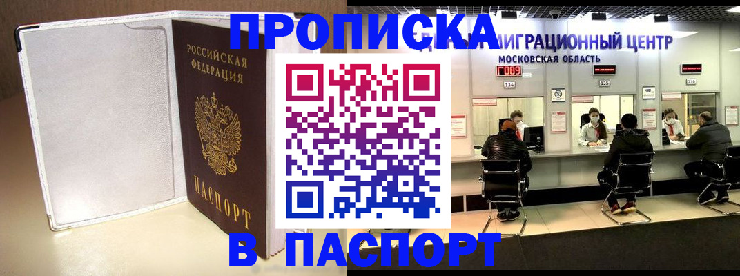 прописка ребенка в Магадане