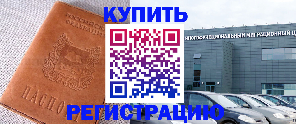 прописка законно в Магадане