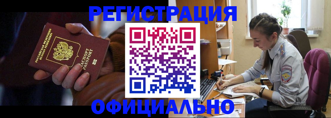 временная регистрация для всех в Магадане