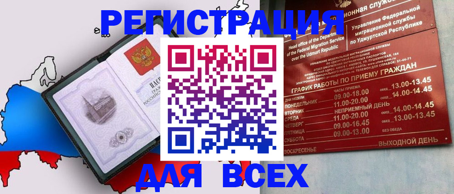 временная регистрация надежно в Магадане