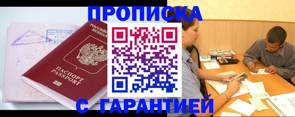 временная регистрация законно в Магадане