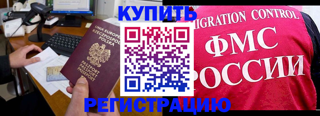 временная регистрация законно в Магадане