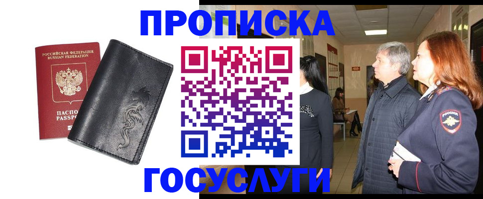 временная регистрация собственник в Магадане