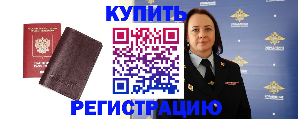 прописка 2025 в Магадане