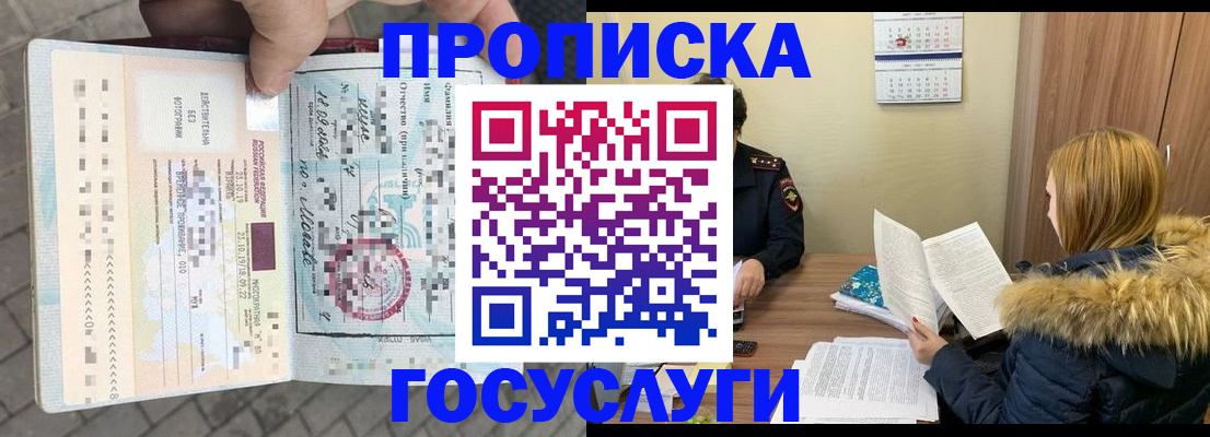 временная регистрация для всех в Магадане